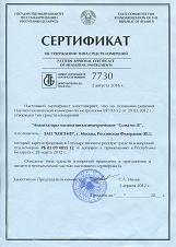 Сертификат об утверждении типа средств измерений от 3 апреля 2012 г